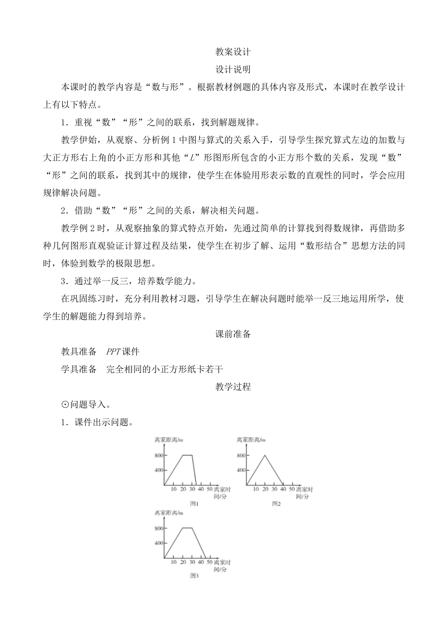 《數(shù)學(xué)廣角-數(shù)與形》教案_第1頁(yè)