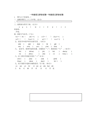 一年級語文拼音試卷一年級語文拼音試卷