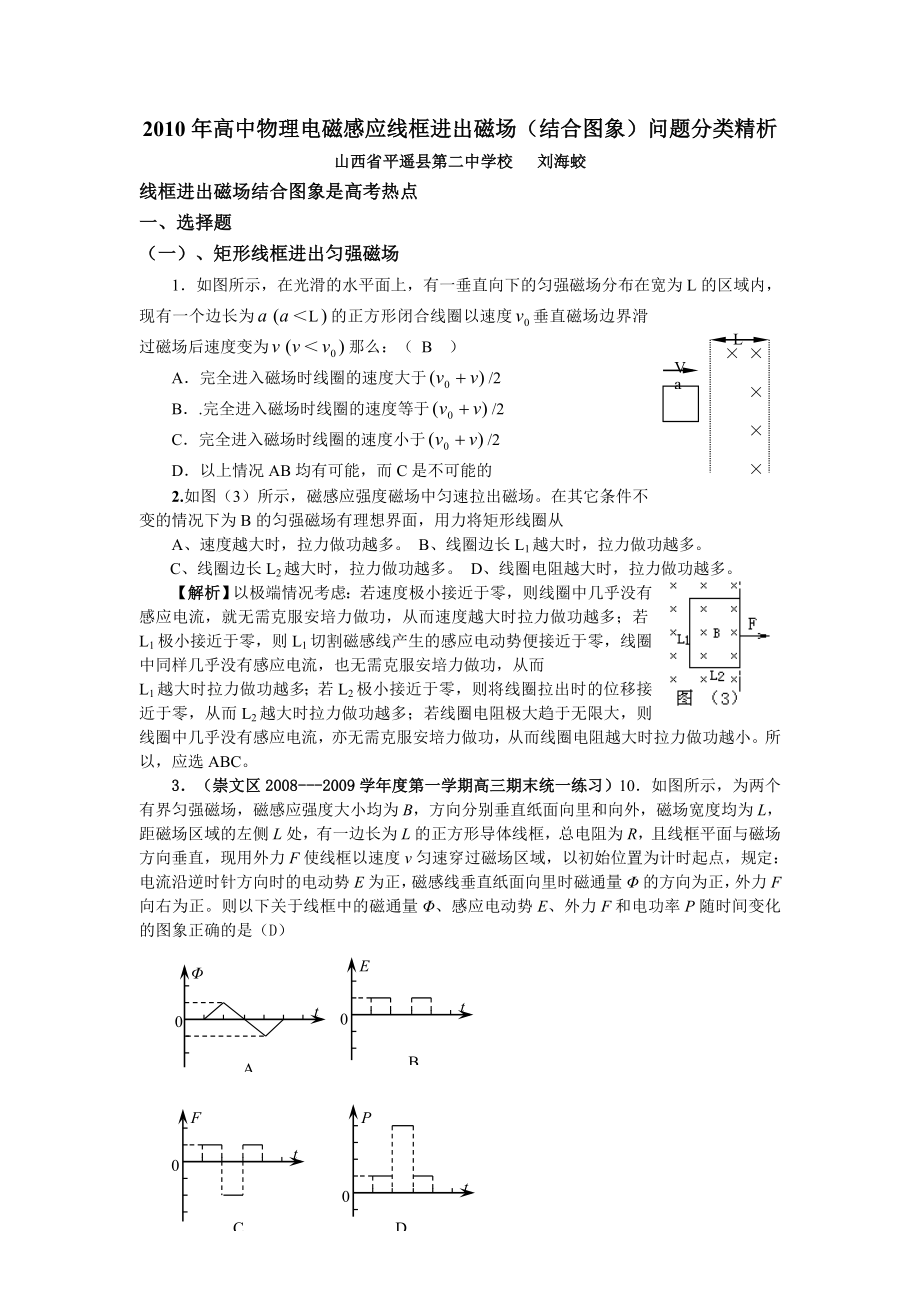 电磁感应线框进出磁场(结合图象)问题(带答案)_第1页