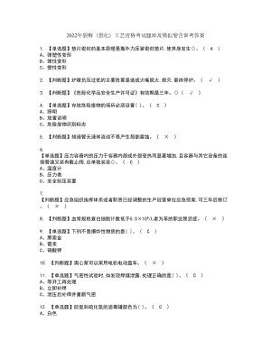 2022年裂解（裂化）工艺资格考试题库及模拟卷含参考答案40