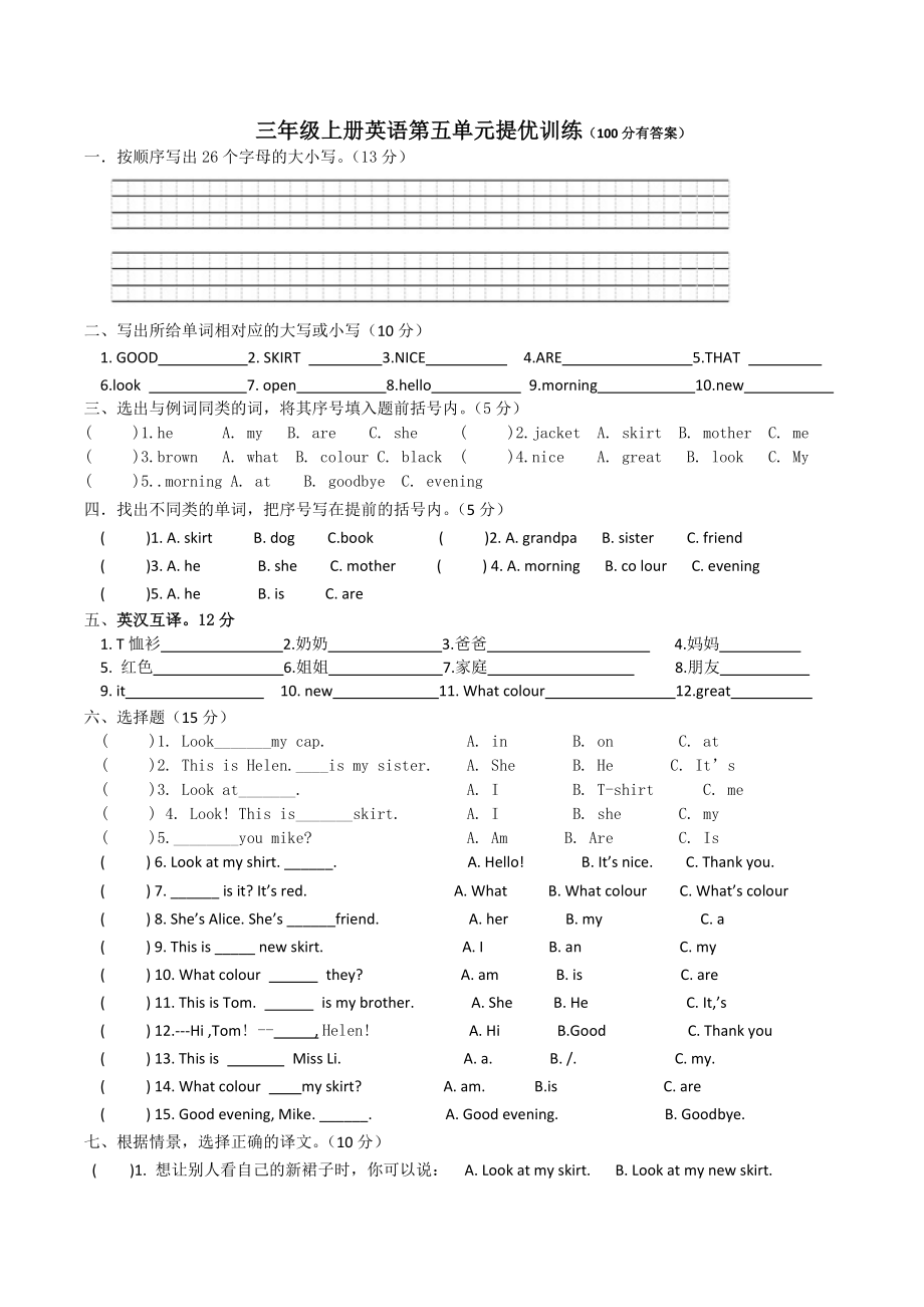 三年級(jí)上冊(cè)英語試題 Unit 5 Look at me提優(yōu)訓(xùn)練 譯林版（三起）（含答案）_第1頁