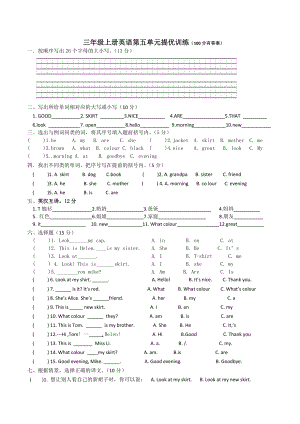 三年級上冊英語試題 Unit 5 Look at me提優(yōu)訓練 譯林版（三起）（含答案）