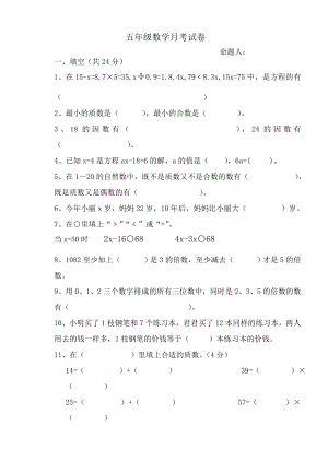 xx年新蘇教版五年級(jí)數(shù)學(xué)123單元檢測題