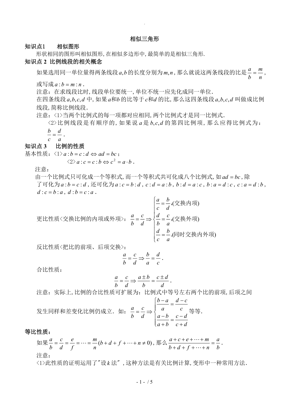 上海初三年级相似三角形总结__VIP_第1页