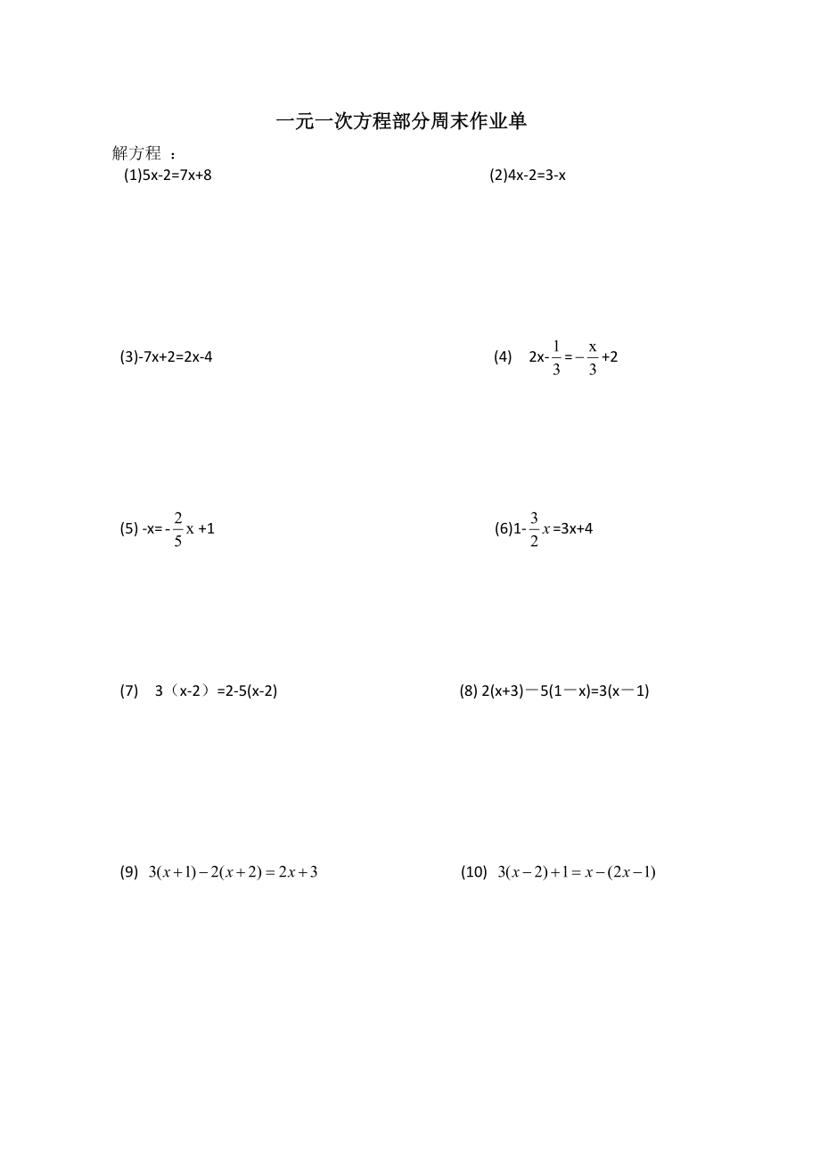 一元一次方程基础练习题_第1页