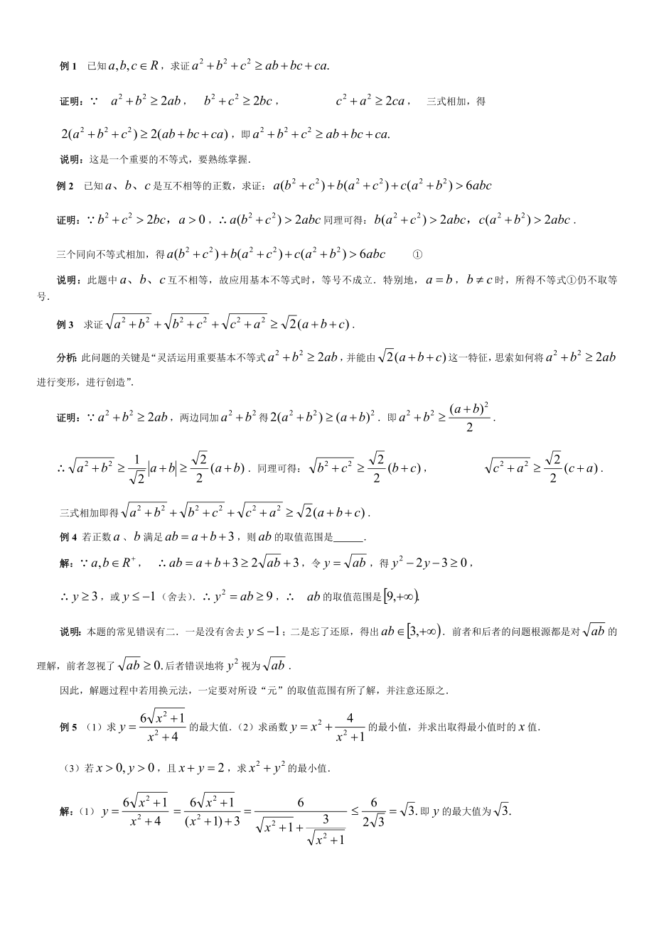 算术平均数与几何平均数习题精_第1页