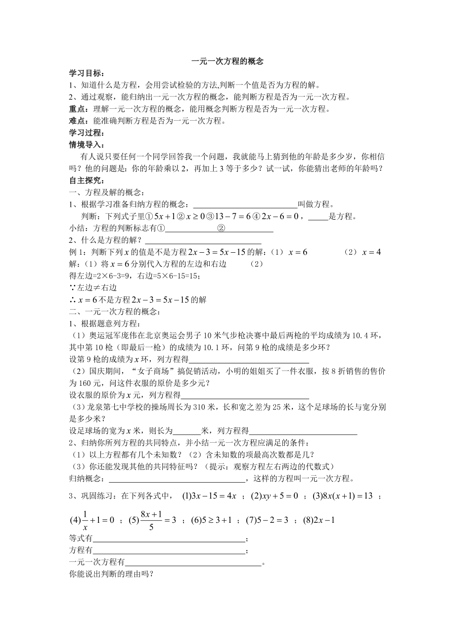 一元一次方程的概念(学案)_第1页