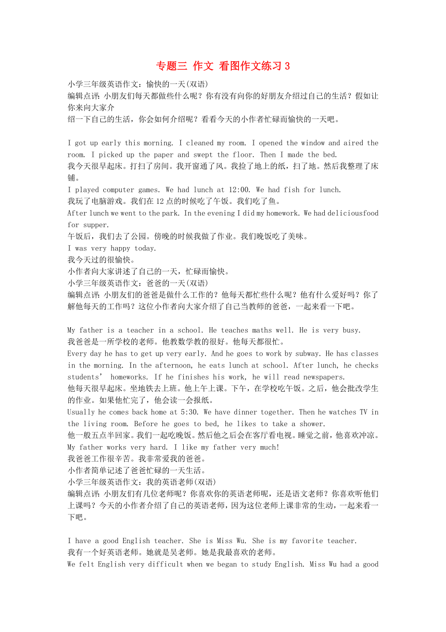 xx年小升初英语知识点专项复习 专题三 作文 看图作文练习_第1页