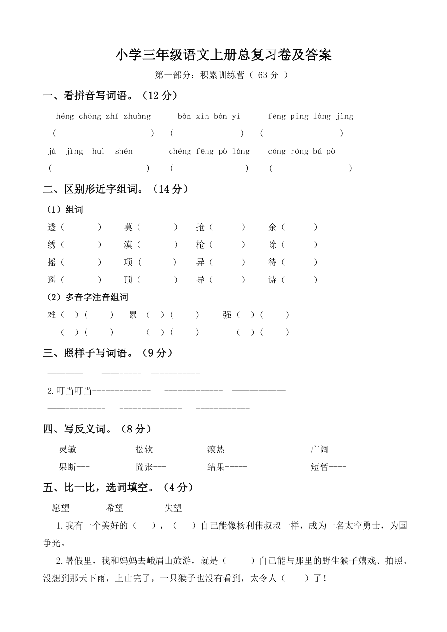 三年级期末复习卷及答案_第1页