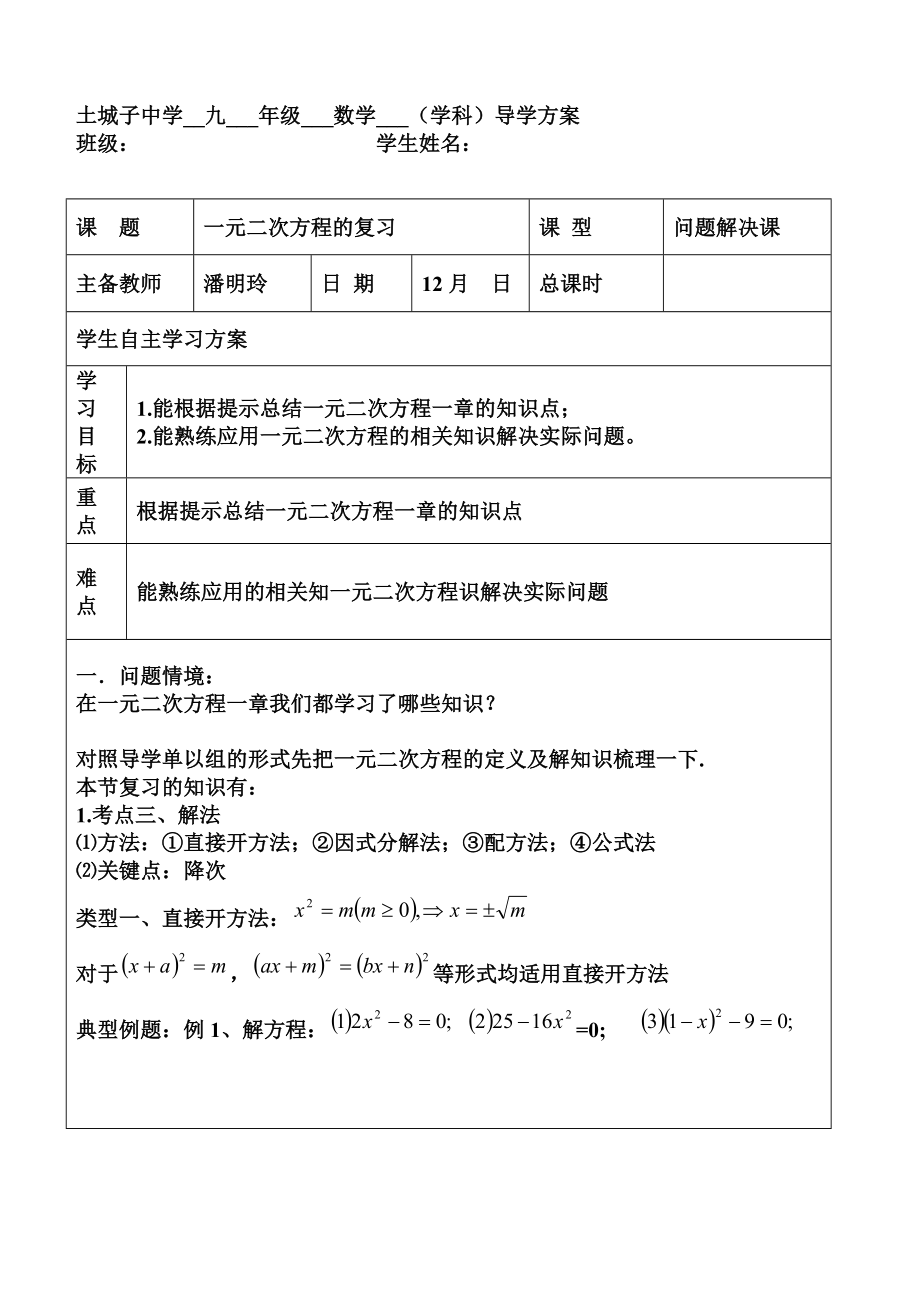 一元二次方程复习导学案_第1页