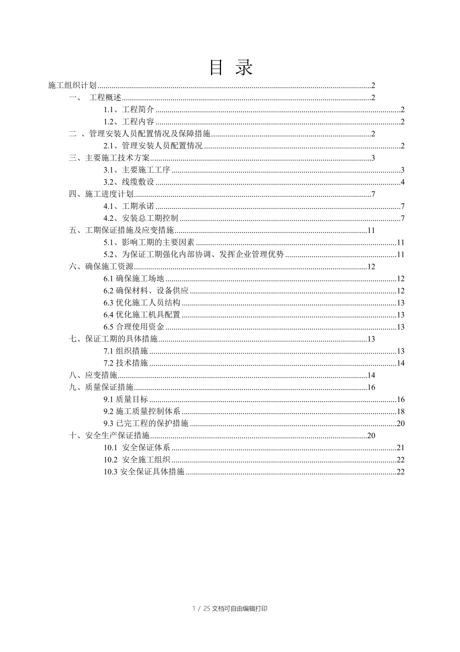 天华绿谷A地块施工组织设计方案_第1页