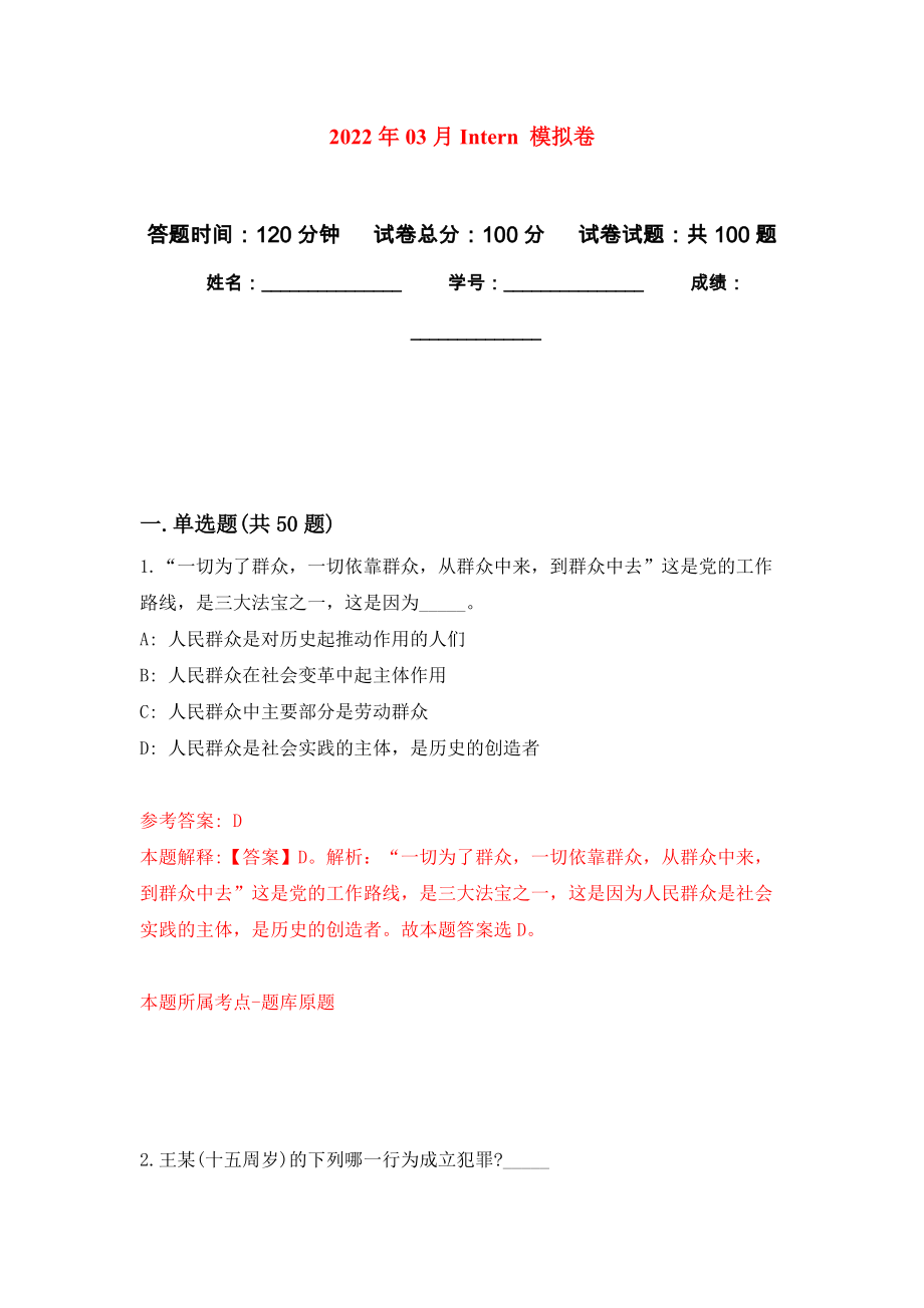 2022年03月INTERN 模擬強化卷及答案解析（第8套）_第1頁