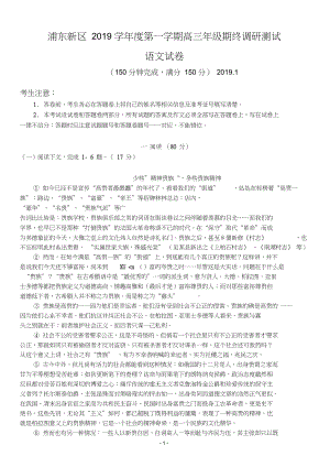 上海市浦东新区高三上学期期末考试一模语文试卷