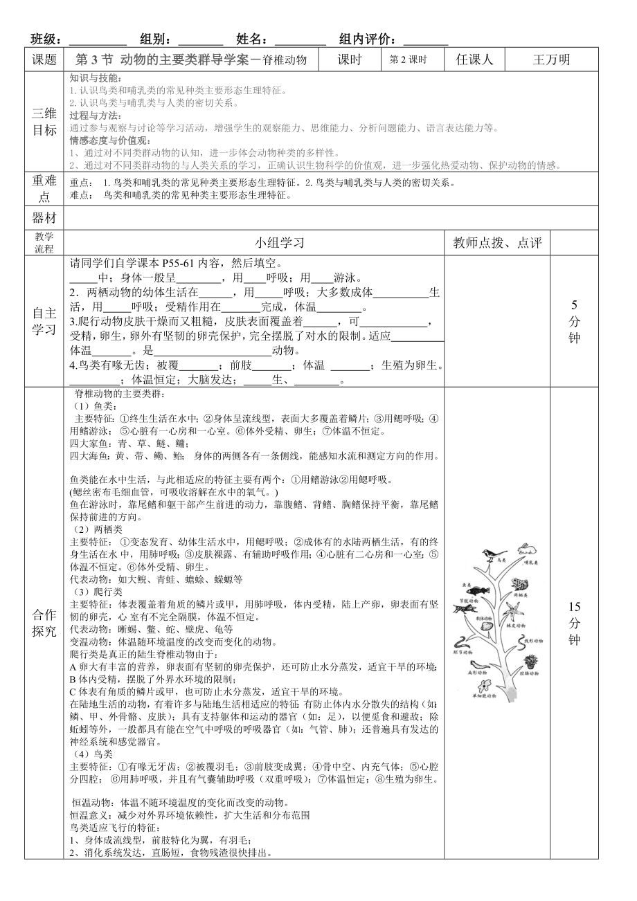 動物的主要類群導(dǎo)學(xué)案(脊椎動物)_第1頁