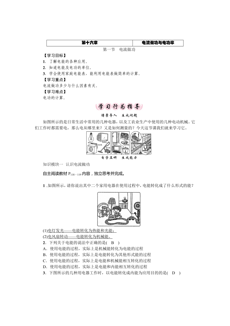 2017滬科版物理九年級第16章第1節(jié)《電流做功》導(dǎo)學(xué)案_第1頁