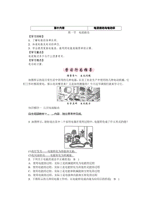 2017滬科版物理九年級(jí)第16章第1節(jié)《電流做功》導(dǎo)學(xué)案