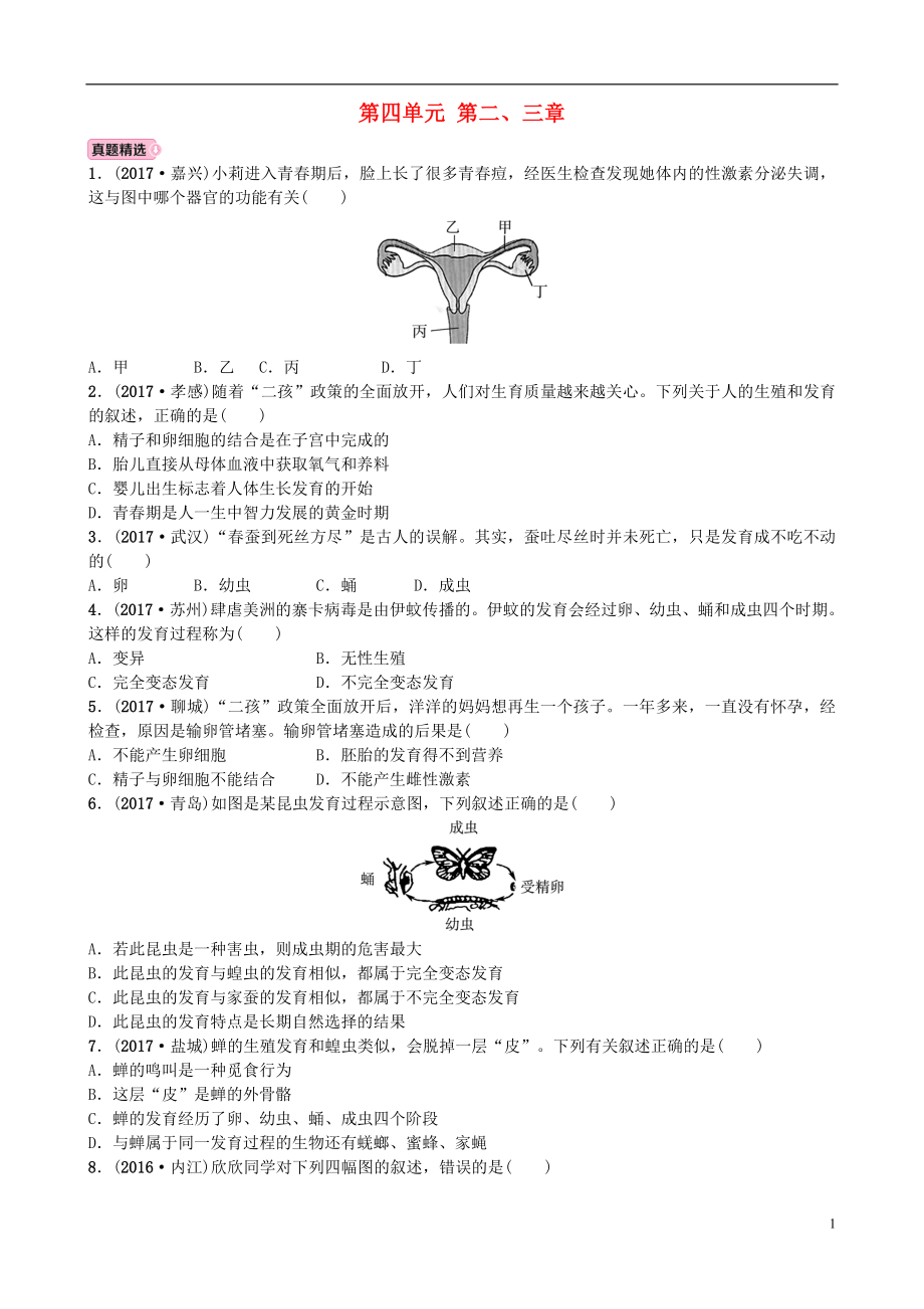 山東省濰坊市2018年中考生物 實(shí)戰(zhàn)演練 八上 第四單元 第二、三章_第1頁