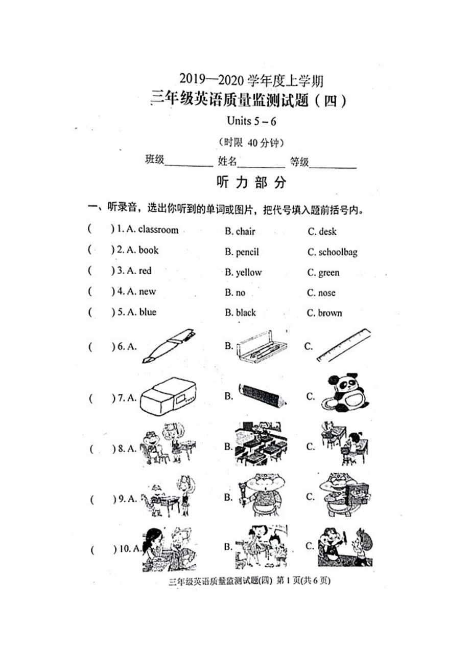 三年级上册英语试题2019-2020年上学期质量检测试题题四（5-6单元）鲁科版（五四学制）（图片版 无答案）_第1页