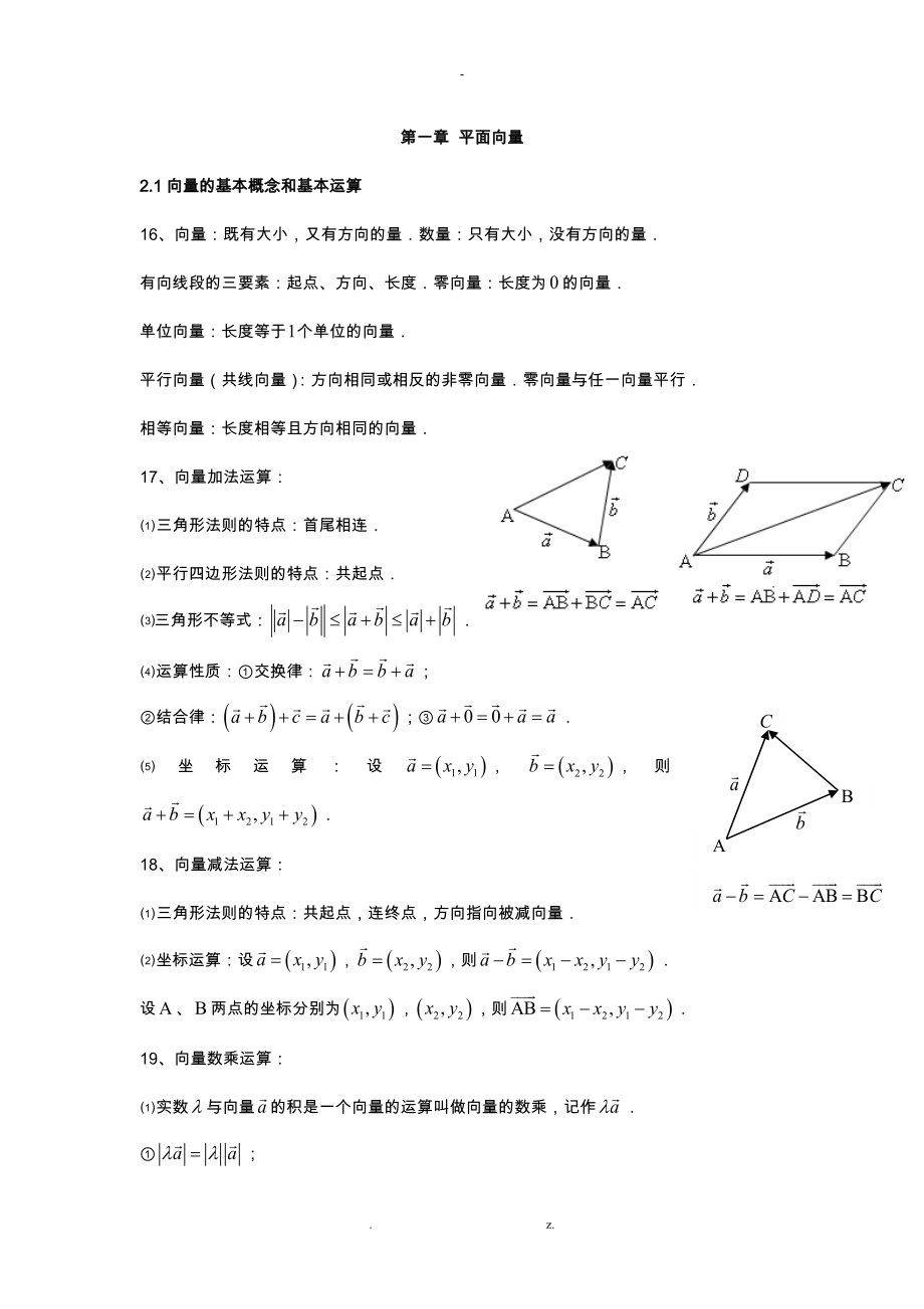 平面向量知识点归纳_第1页