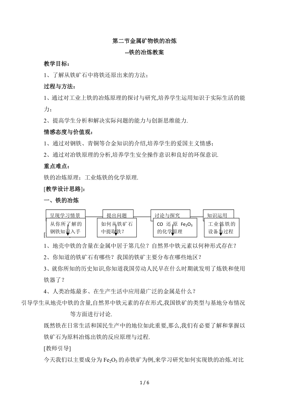 《鐵的冶煉》參考教案_第1頁