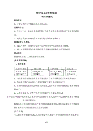 《鐵的冶煉》參考教案