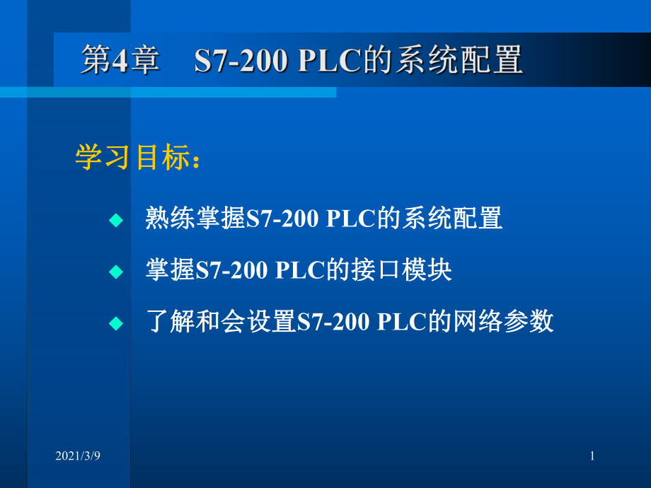 S7200系统配置PPT课件_第1页