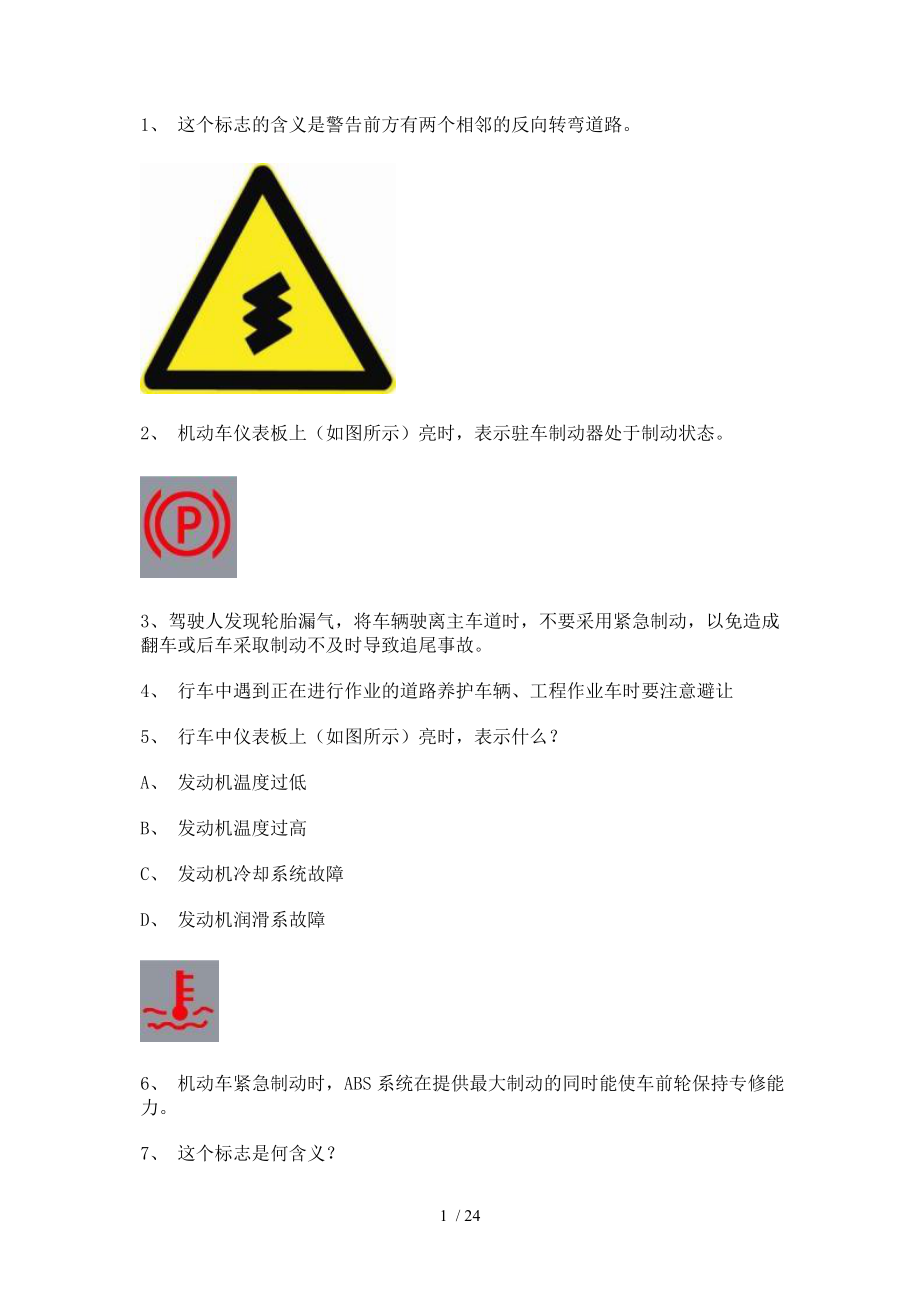 连云港驾驶员模拟考试_第1页