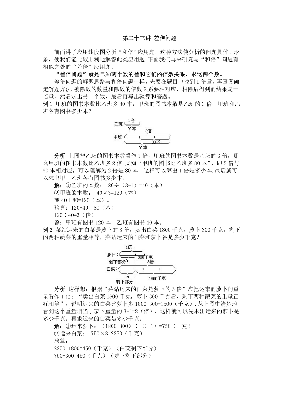 三年級奧數(shù)詳解答案 第二十三講 差倍問題_第1頁