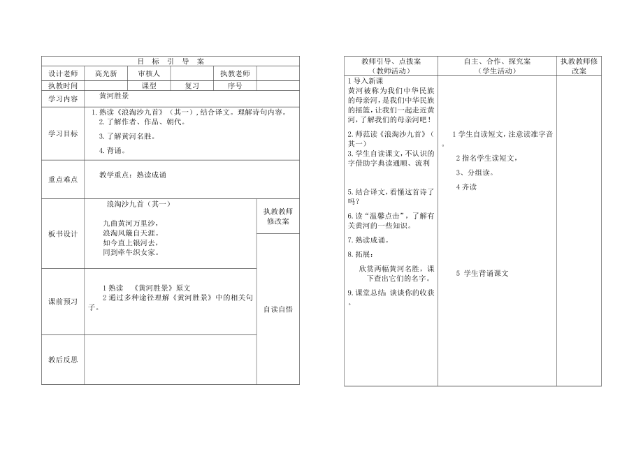 下学期传统教案_第1页