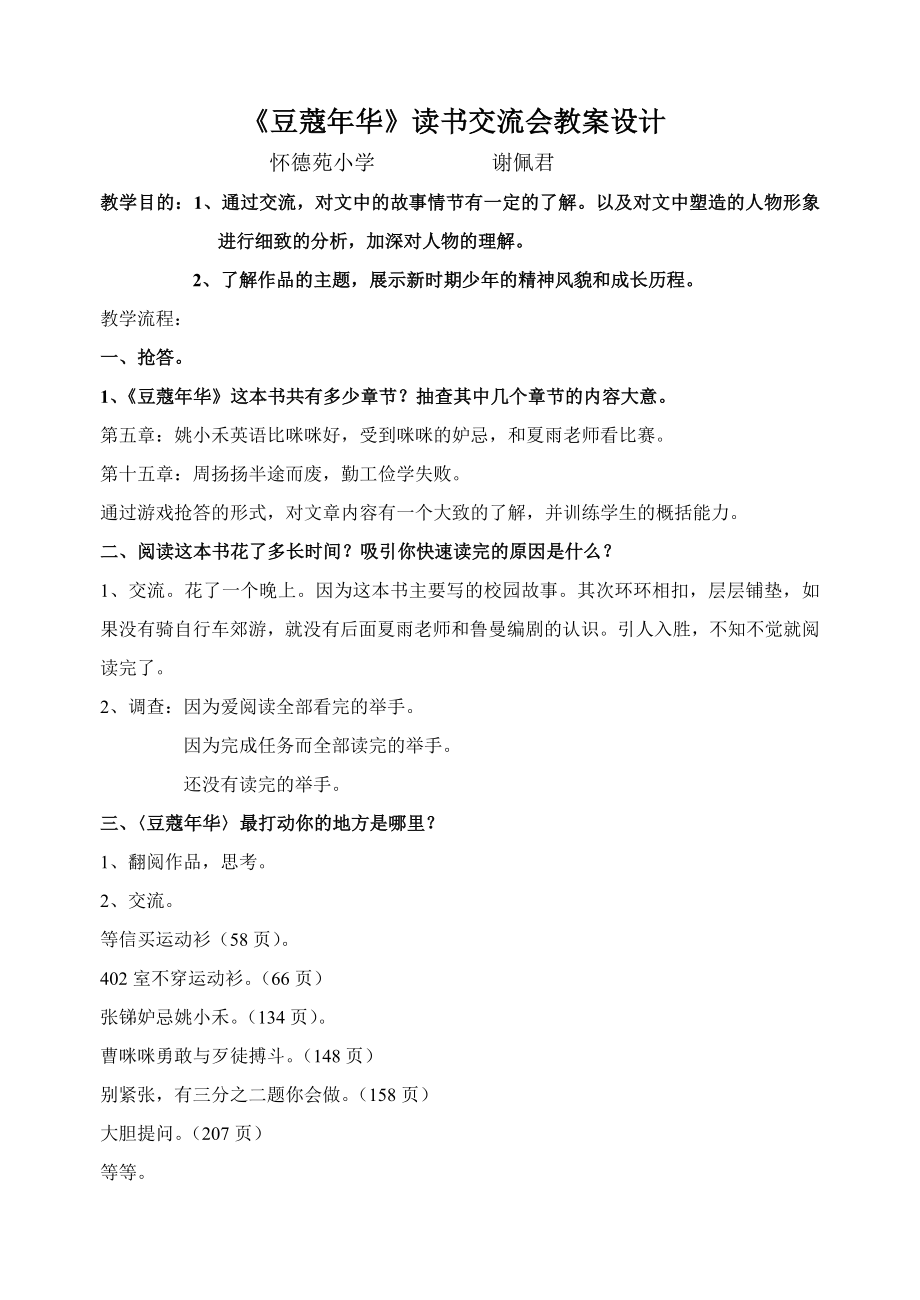 《豆蔻年華》讀書交流會(huì)教案設(shè)計(jì)_第1頁