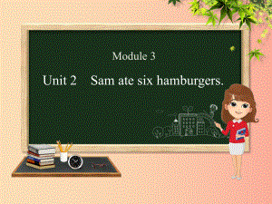 五年级英语下册 Module 3 Unit 2 Sam ate six hamburgers课件 外研版