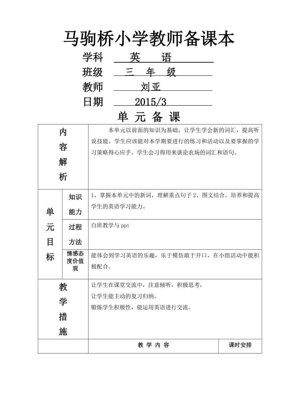 三年级英语下冀教版_第1页