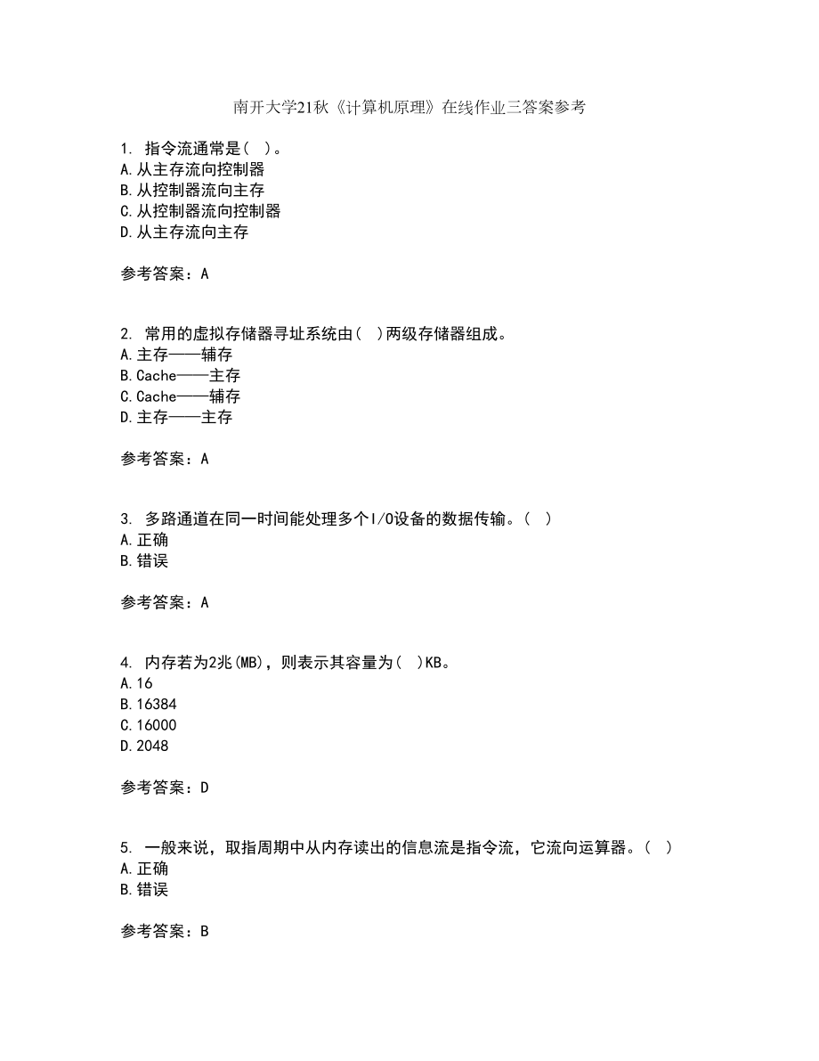 南开大学21秋《计算机原理》在线作业三答案参考27_第1页