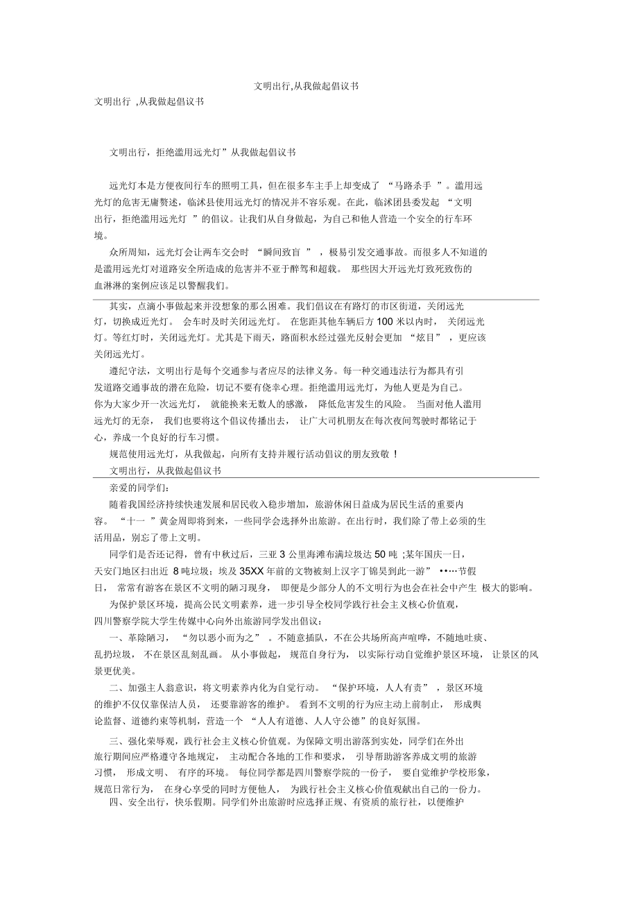 文明出行从我做起倡议书_第1页