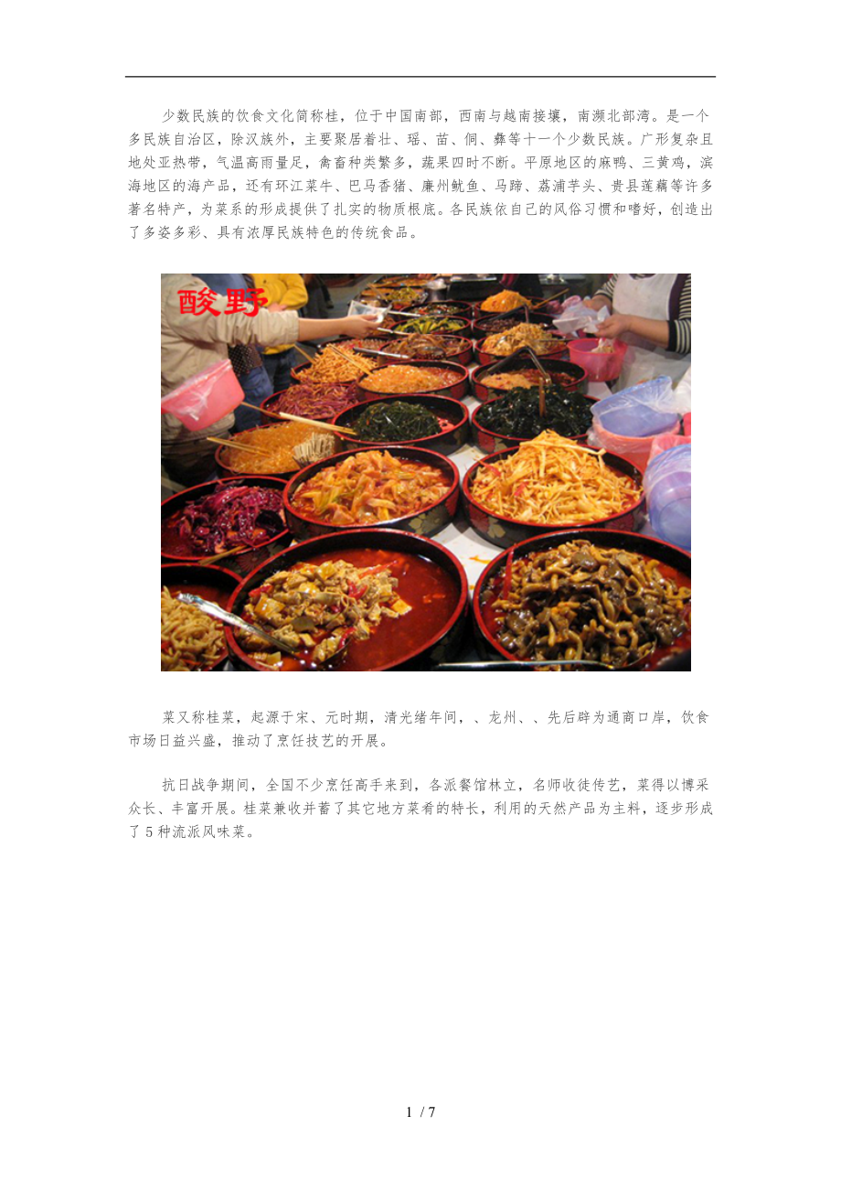 广西少数民族的饮食文化(图文)_第1页