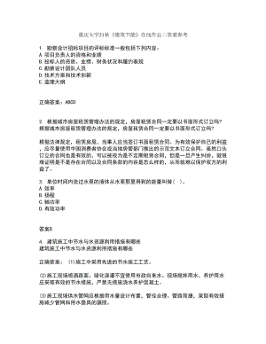 重庆大学21秋《建筑节能》在线作业二答案参考95