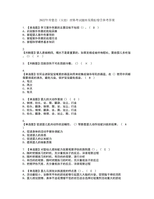 2022年育婴员（五级）资格考试题库及模拟卷含参考答案88