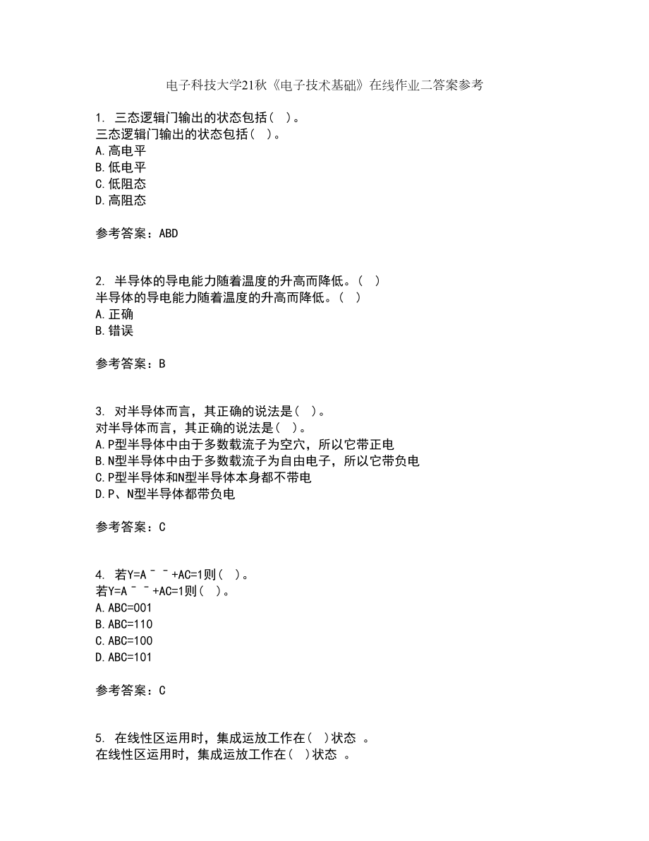 电子科技大学21秋《电子技术基础》在线作业二答案参考61_第1页