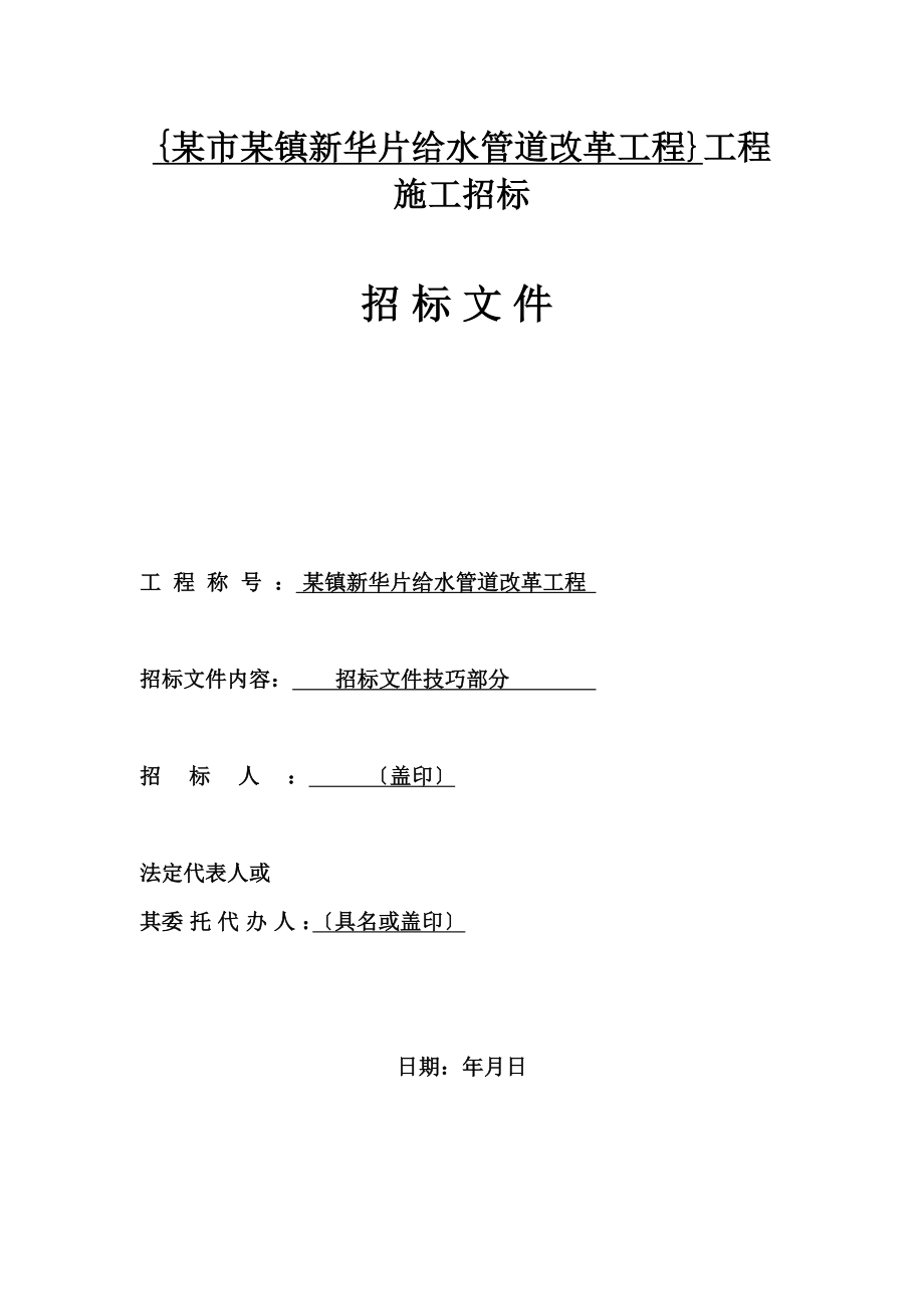 建筑行业瑞安市某镇给水管道改造工程施工组织设计_第1页