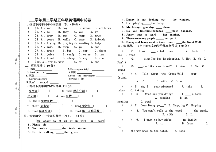 xx年五年级英语下册期中测试卷_第1页