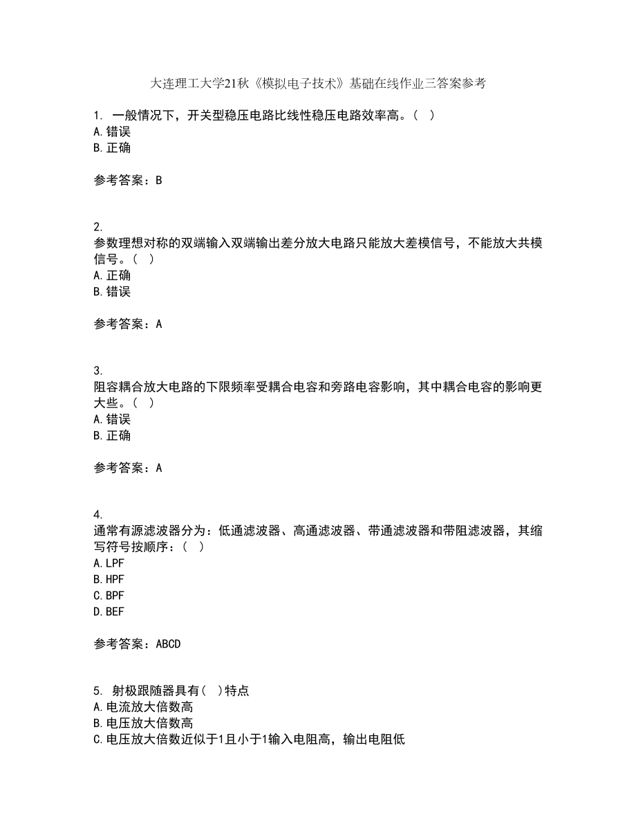 大连理工大学21秋《模拟电子技术》基础在线作业三答案参考24_第1页