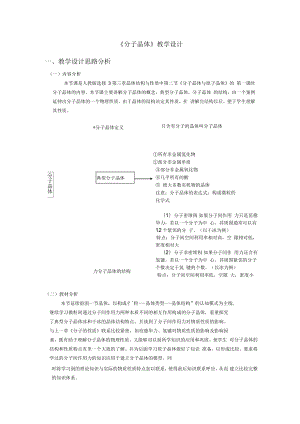 《分子晶體》教學(xué)設(shè)計(jì)