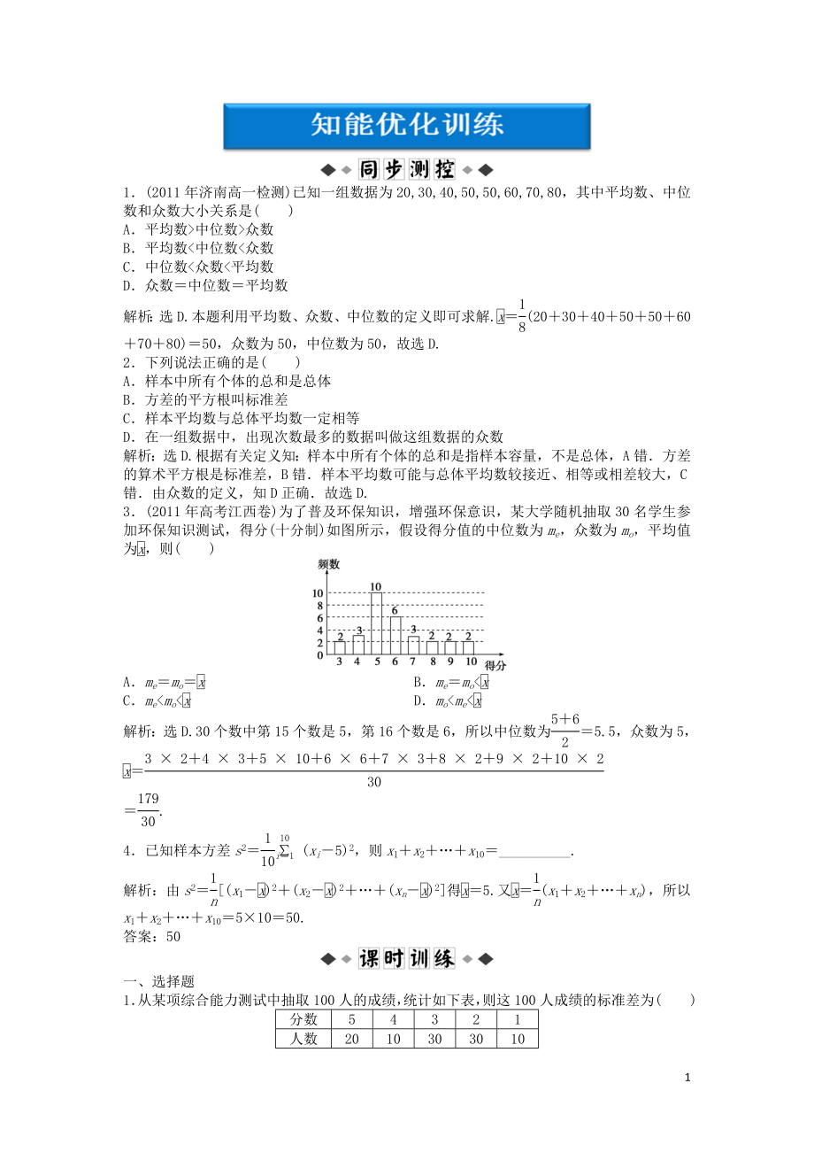 【優(yōu)化方案】2012高中數(shù)學(xué) 第1章§4知能優(yōu)化訓(xùn)練 北師大版必修3_第1頁