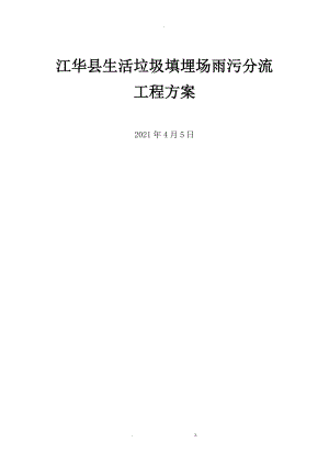 江華雨污分流與方案