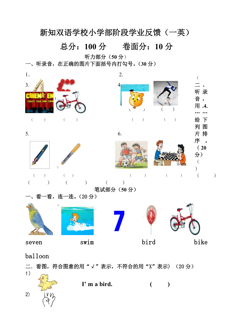 一年級(jí)英語(yǔ)月考試卷_第1頁(yè)