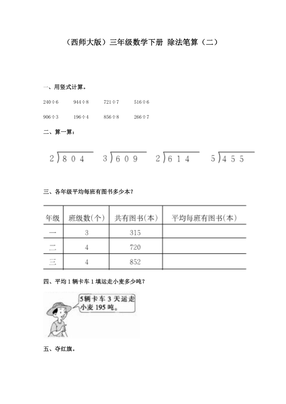 2017春西師大版數(shù)學三下3《除法筆算》word教案2_第1頁