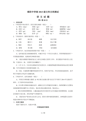 川省绵阳中学1112高二上学期入学考试语文试题