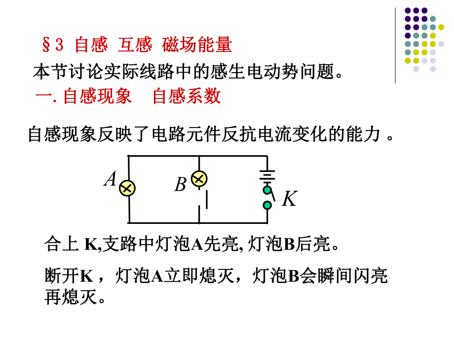 《自感互感磁场能量》PPT课件_第1页