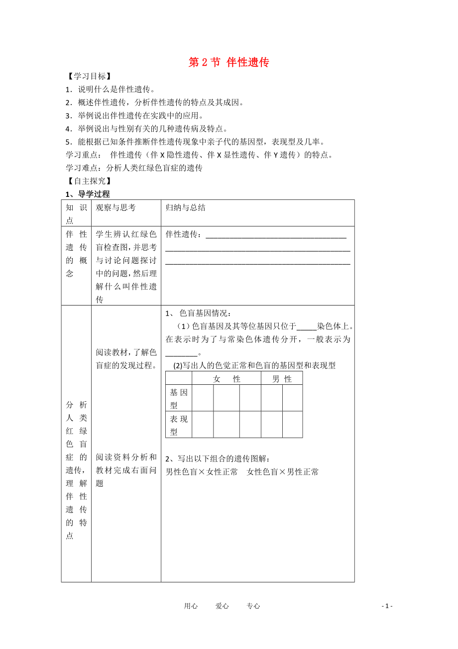 高中生物《伴性遺傳》學(xué)案3 滬科版第三冊_第1頁