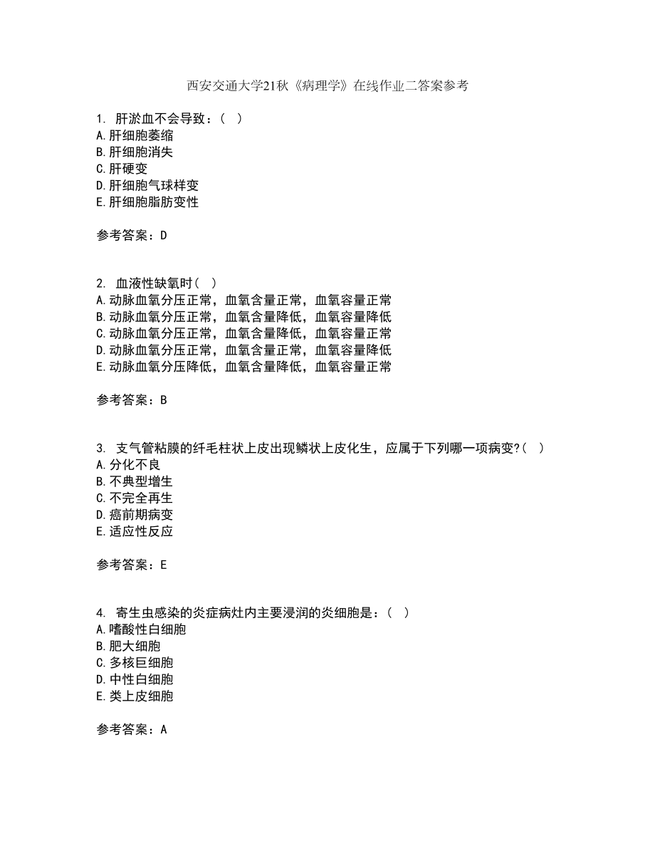 西安交通大学21秋《病理学》在线作业二答案参考46_第1页